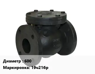 Клапан чугунный 600 19ч21бр Ру16 обратный, двустворчатый